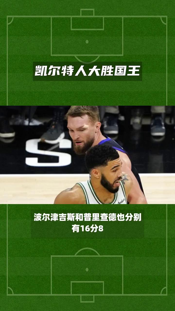 里程碑夜！波士顿凯尔特人临场应变，NBA总决赛冲刺阶段刷纪录，信心回归，控场能力受关注的简单介绍